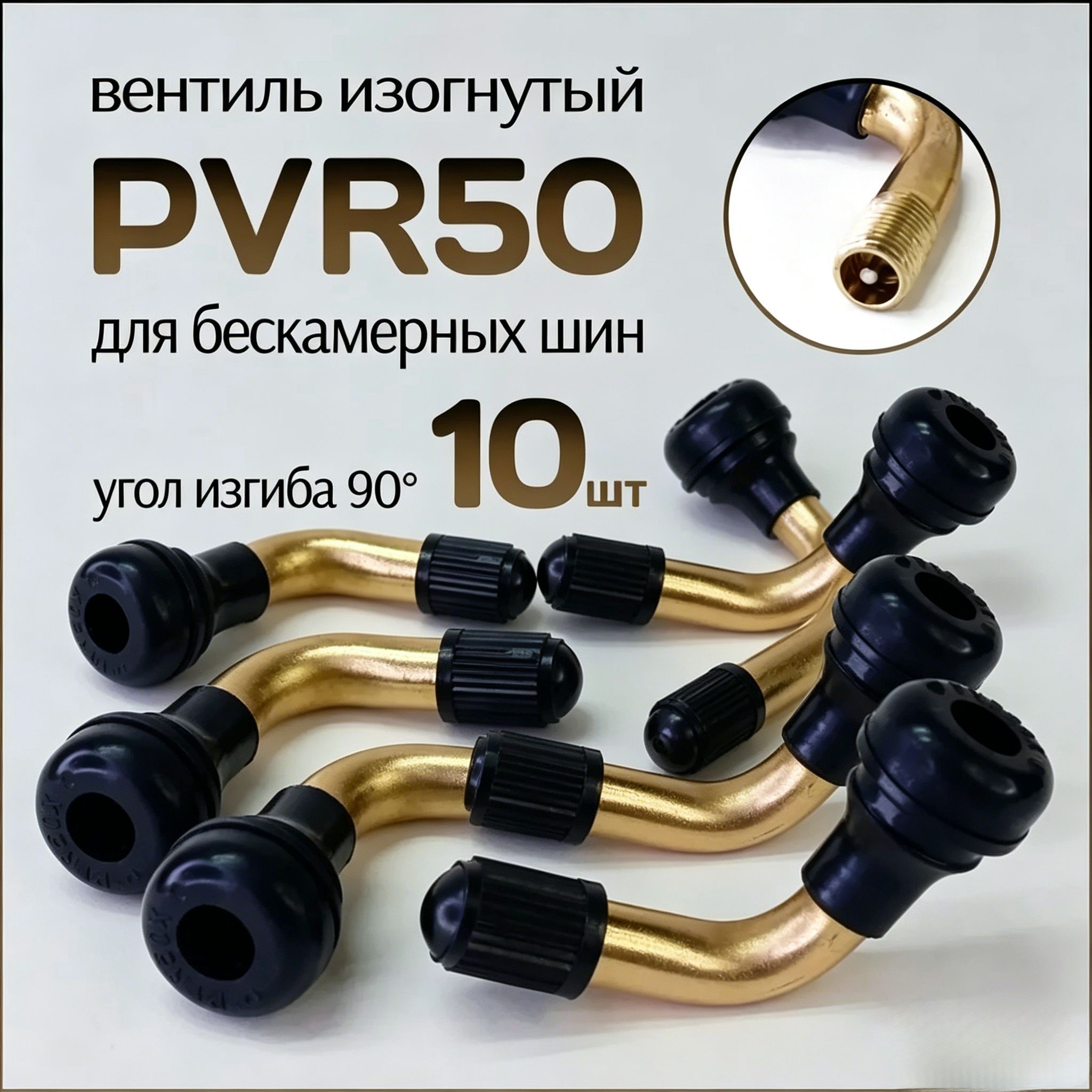AimCar Вентиль для бескамерных шин, 10 шт.