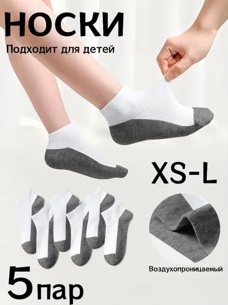 Носки для девочек, для мальчиков, 5 пар