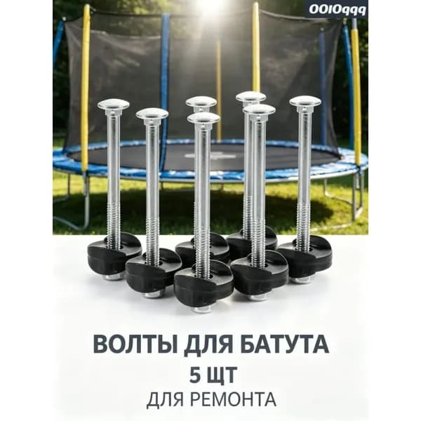 Крепление для батута с винтами. Оцинкованная сталь. Черный цвет. 8x2,2x1,2 см