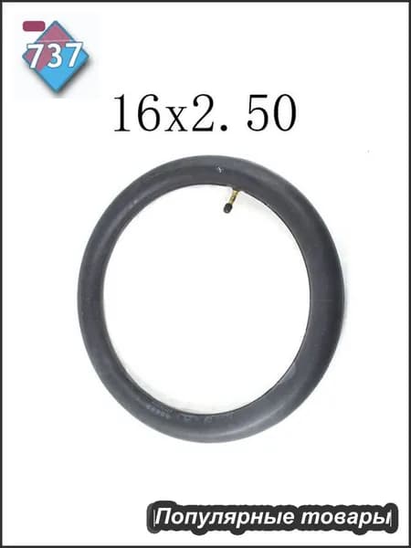 Камера 16x2.50 для электровелосипеда электровелосипеда