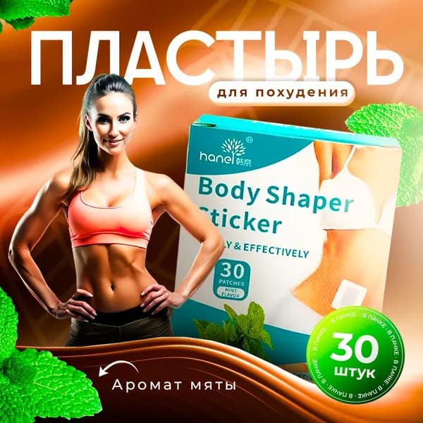 Пластырь для похудения 7см Х 6 см