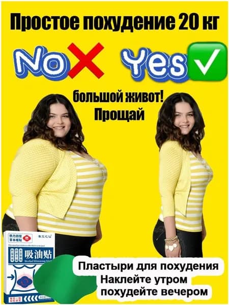 Пластырь для похудения 20см Х 175 см