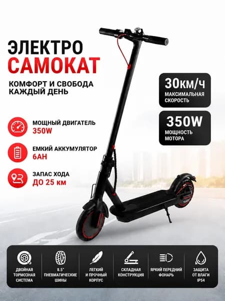 Электросамокат Я желаю вам счастливого использования, черный
