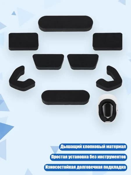 Амбушюры для шлема
