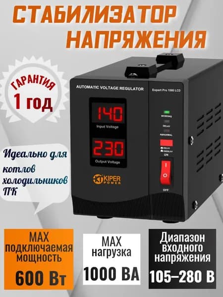 Kiper Power Стабилизатор напряжения, 1000 В·А, однофазная сеть