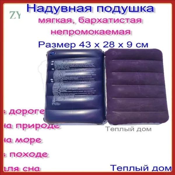 Подушка надувная в дорогу, для путешествий, для сна, для плавания