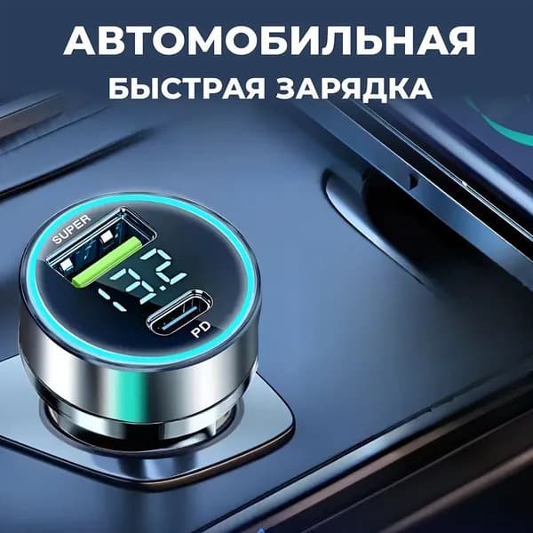 Автомобильное зарядное устройство