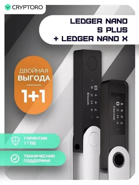 Набор Ledger Nano S Plus + Ledger Nano X из 2-х аппаратных криптокошельков - холодный кошелек для криптовалют от официального реселлера CRYPTORO