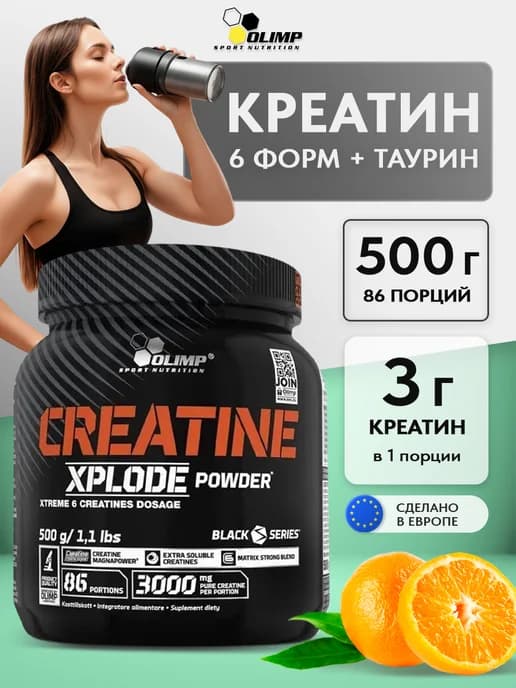 Креатин порошок Creatine Xplode Powder, 500 г