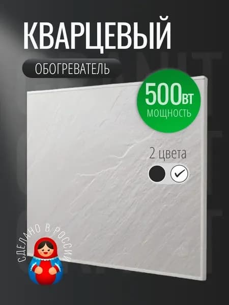 Обогреватель кварцевый, Granit 500 Вт