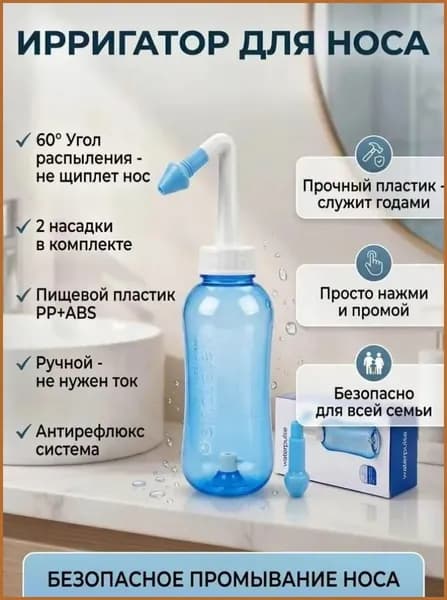Универсальный ирригатор для носа с комфортным использованием, полный уход за носовой полостью
