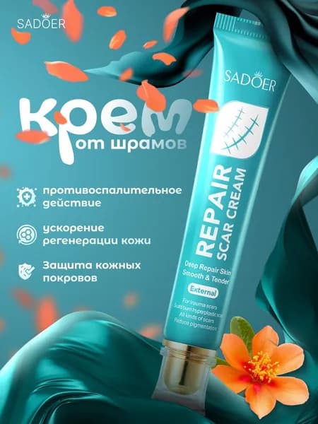 Крем от шрамов и рубцов , от растяжек, от постакне, от ожогов, 20 ml