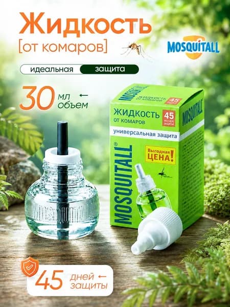 Средство от комаров жидкость для фумигатора Москитол Mosquitall Универсальная защита 45 ночей 30 мл