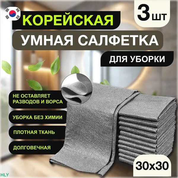 Салфетки для уборки, 30х30 см, 3 шт.