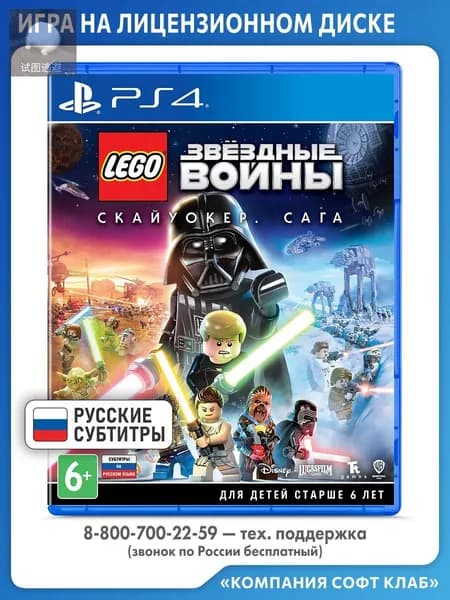 Игра LEGO Звездные Войны: Скайуокер. Сага (PlayStation 4, PlayStation 5, Русские субтитры)