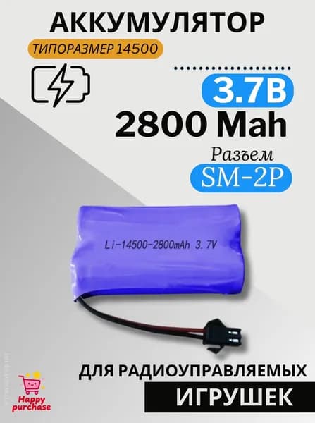 Аккумулятор с разъёмом SM-2P, 3.7V 2800 mAh