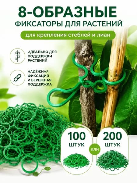 Клипсы для подвязки растений,100шт