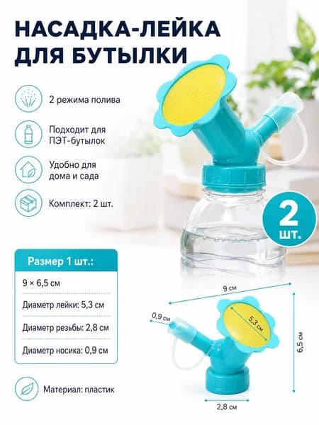 Лейка 2 шт