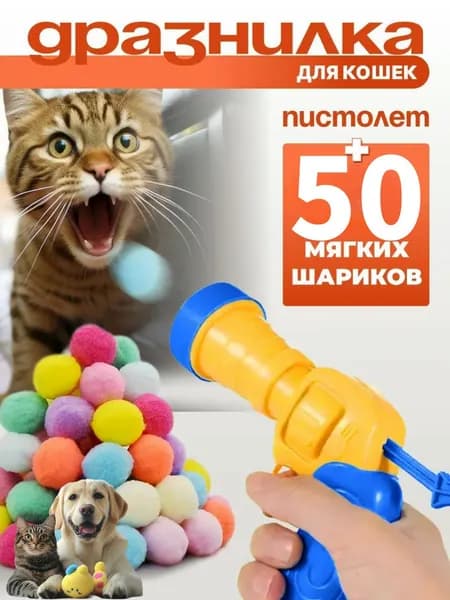 Новая модельИгрушка для животных