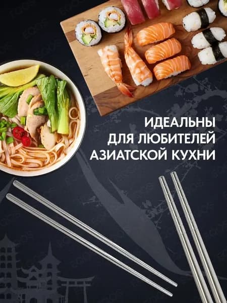 Зажимы для китайских палочек, 23 см, 1 шт