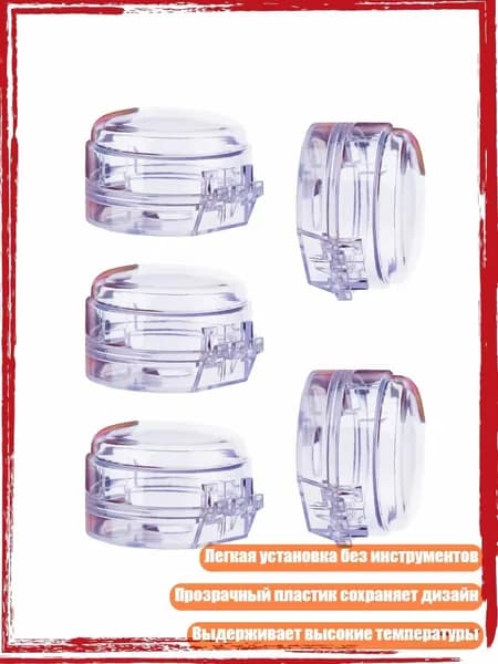 Пластиковая защита ручек газовой плиты, детская, для кухни, Прозрачный цвет