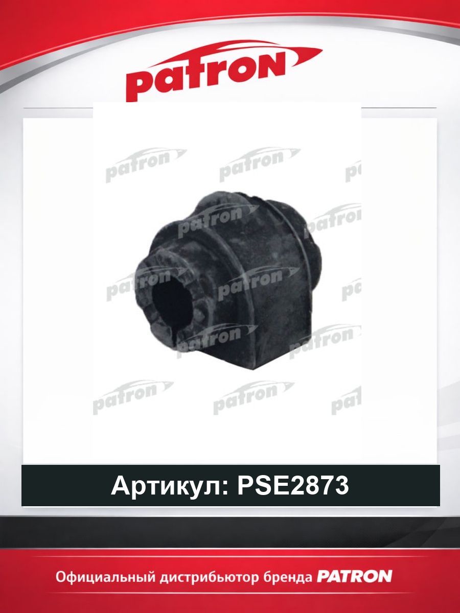 Втулка стабилизатора ford mondeo ca2 2007-2014 s-max galaxy (ca1) 2006-2015 volvo s60 ii 2010- xc70 ii 2007-2016 PATRON PSE2873, oem 1387624