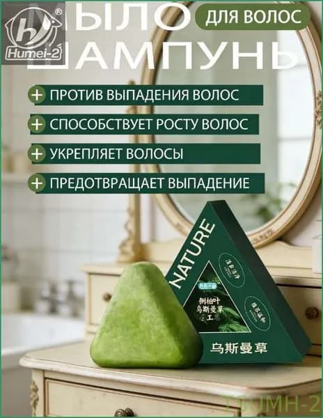 Шампунь твердый
