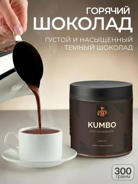 Горячий шоколад какао CRIOLLO 300 гр