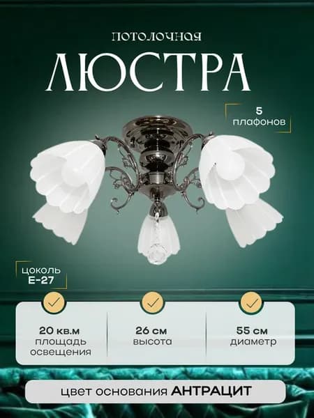 Люстра потолочная на кухню для зала спальни и гостиной