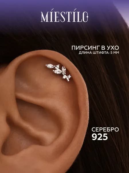 MIESTILO пирсинг в ухо серебро 925 серьга хеликс цветок