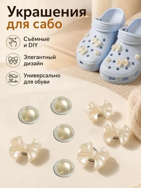 Декор для обуви 1 шт