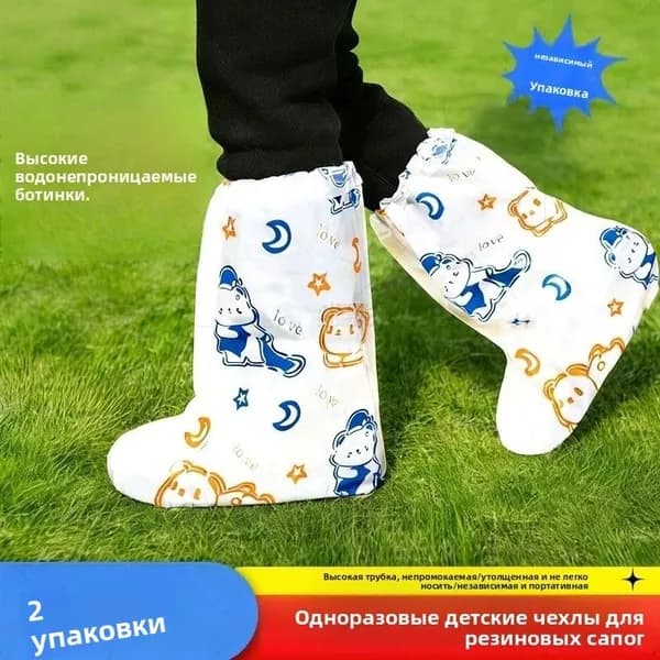 Чехлы-дождевики на обувь 2 шт