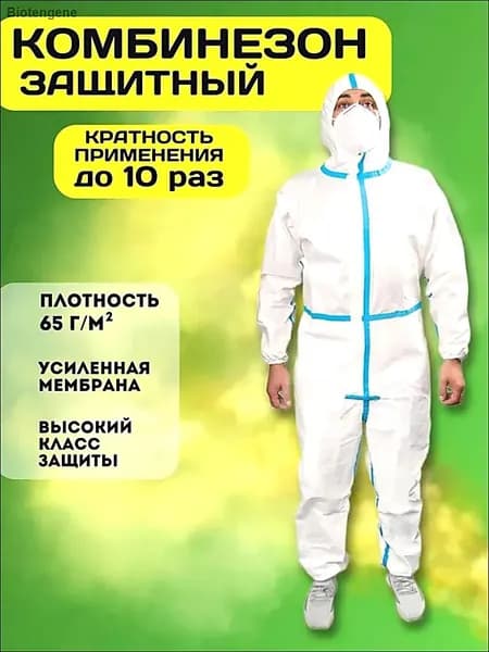 Защитный комбинезон одноразовый для грязных работ, универсальный,2xl, спецодежда