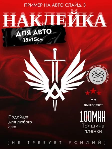Наклейка на авто Архангел Михаил