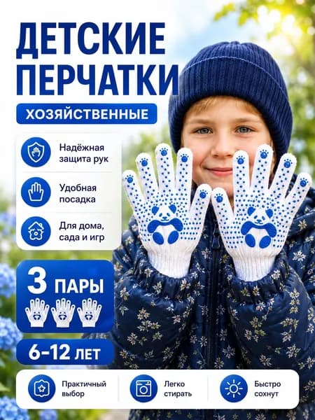 детские рабочие перчатки для мальчика