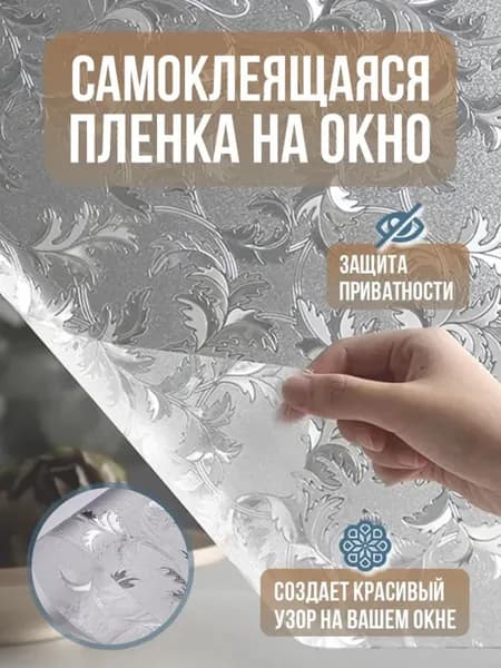 фартук для кухни на стену, пленка самоклеющаяся для окна