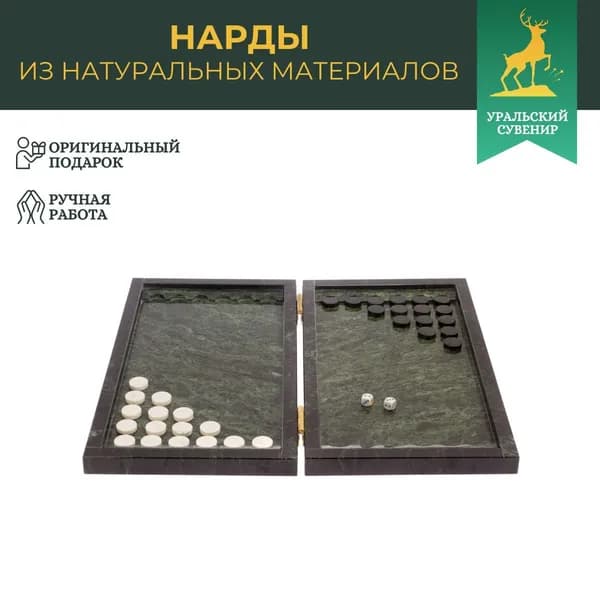 Подарочные нарды ручной работы из камня змеевик