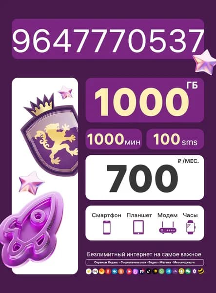 Сим карта для интернета, смартфона, модема 4g.