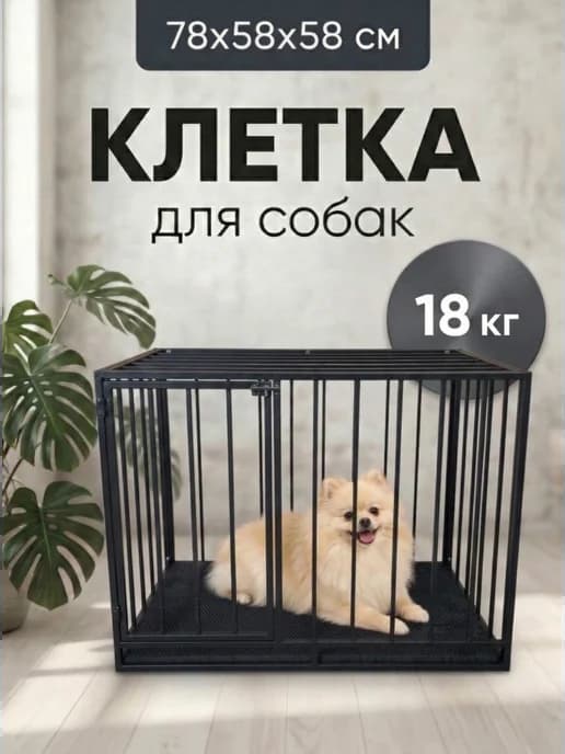 Клетка для собак № 1