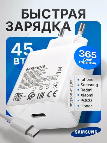 Супер быстрая Super Fast Charge зарядка для телефона Samsung 45W с кабелем Type C