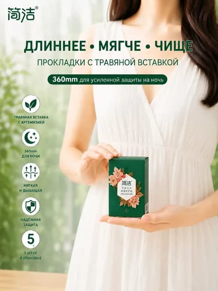 Прокладки женские 5 шт
