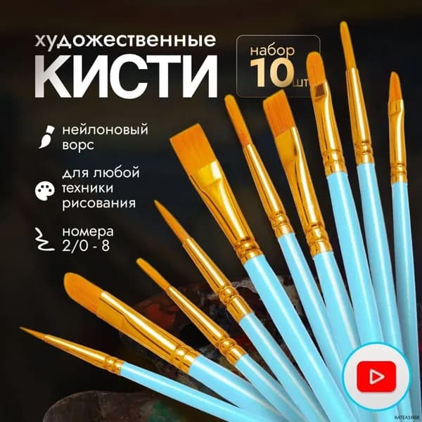 Набор кистей для рисования Веерная, Овальная  № 0, 00, 10 шт.