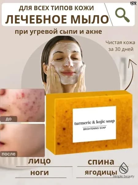 Натуральное мыло турмелек с куркумой для проблемной кожи лица от прыщей,100g