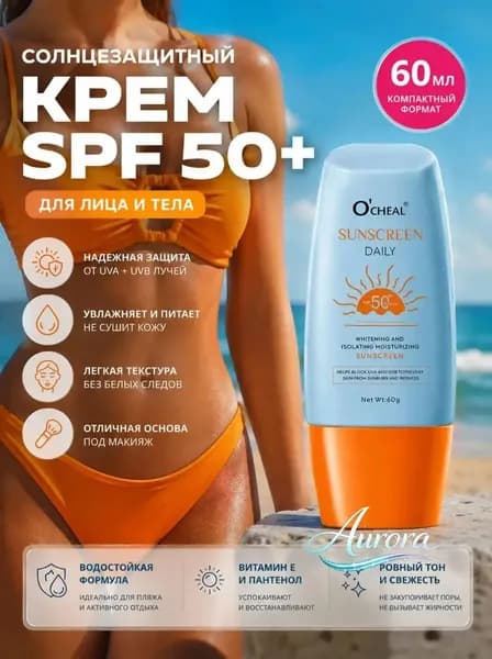Солнцезащитный крем для лица и тела SPF 50+ PA+++ / Крем от загара увлажняющий СПФ 50+ / Санскрин невидимый, Sadoer, 40 мл