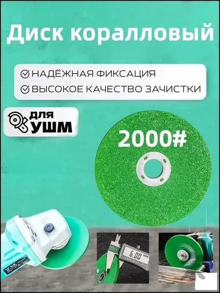 Алмазный шлифовальный диск 100 мм, круг полировочный для УШМ-зернистость 2000 грит, для заточки ножей стамесок и обработки стали