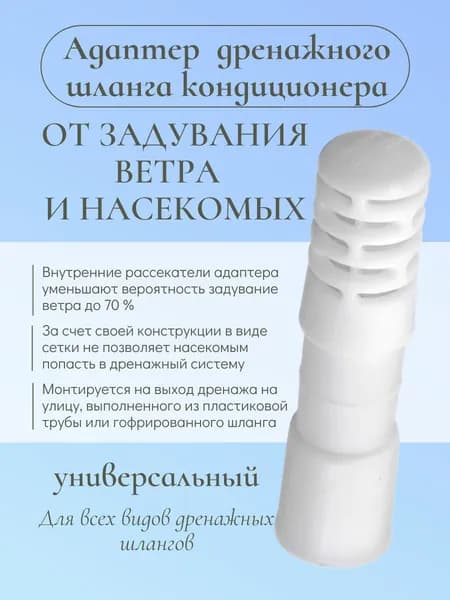 Адаптер от насекомых и задувания ветра PROFcool DMS-16