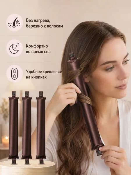 Бигуди, 3 шт