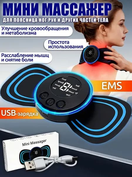 Массажер для тела,миостимулятор,для всего тела,с USB-зарядкой,принцип работы EMS,8 режимов,19 уровней интенсивности