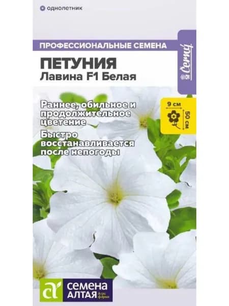 Петуния Лавина F1 Белая ампельная 10 шт, раннецветущая, отлично витвится, высота до 50 см, цветки до 9 см, прекрасна на клумбах