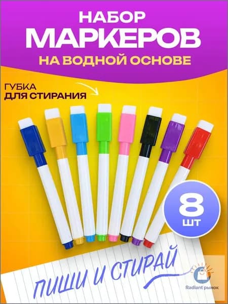 Маркер Водный, толщина: 3 мм, 8 шт.для магнитно-маркерной доски